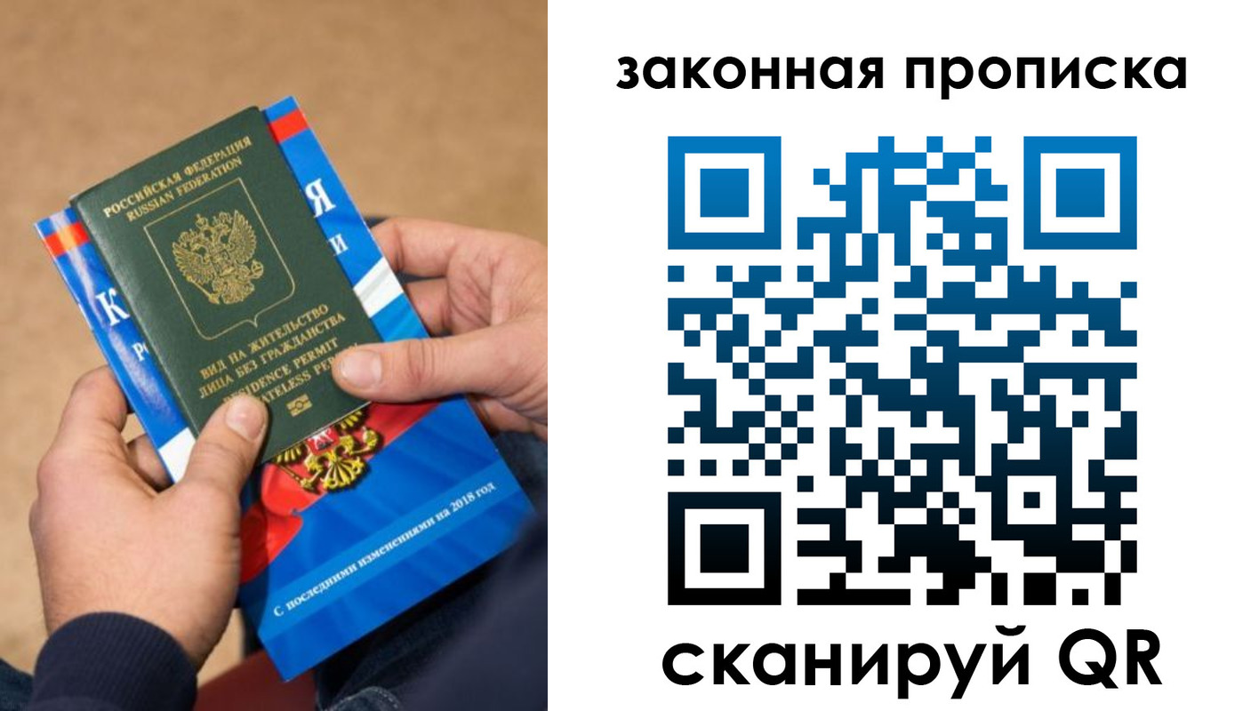 прописка законно в Омской области